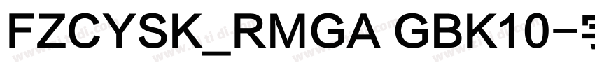 FZCYSK_RMGA GBK10字体转换